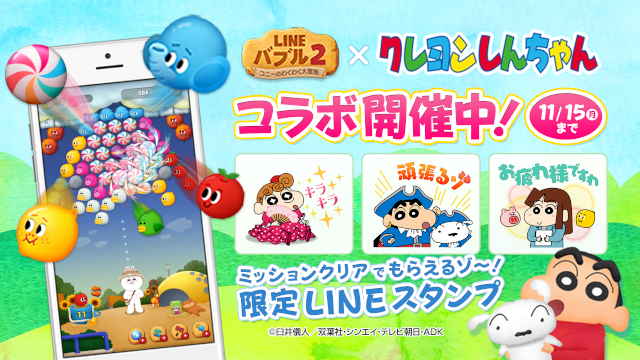 アプリ Line Game の大人気シューティングパズルゲーム Line バブル2 とコラボレーション