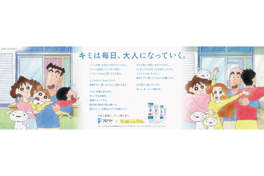 クレヨンしんちゃん』公式ポータルサイト