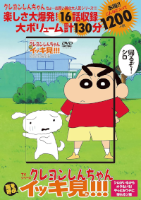 クレヨンしんちゃん』公式ポータルサイト｜コミック・関連書籍｜イッキ見シリーズ