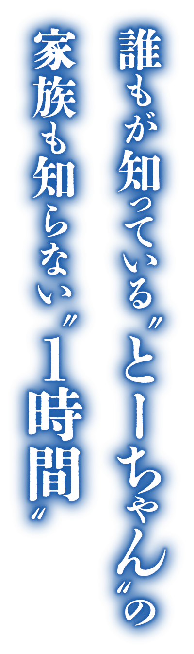 2025年10月よりBS朝日にて放送開始