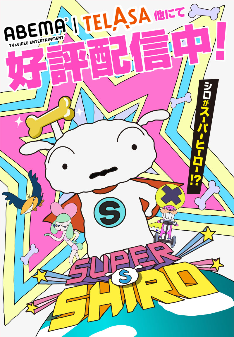 Super Shiro スーパーシロ 公式サイト